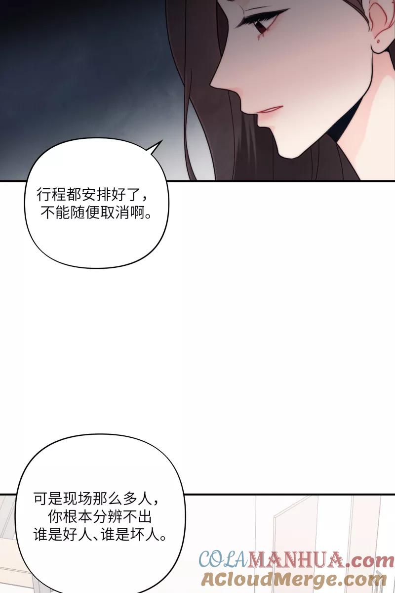 《营业中请三连》第66话 第22页