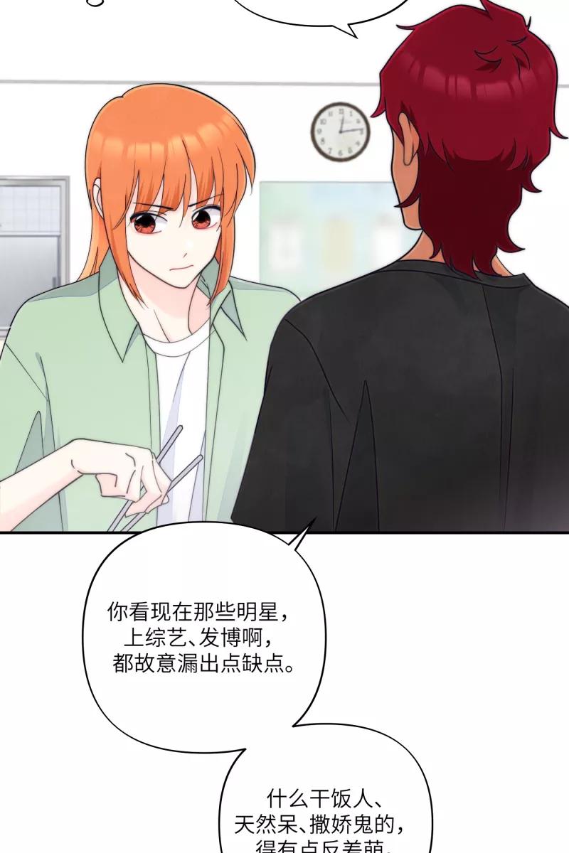 《营业中请三连》第66话 第62页