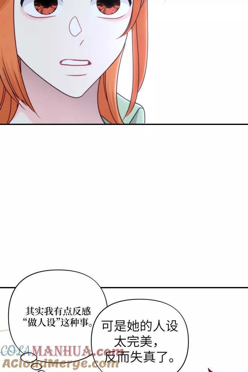 《营业中请三连》第66话 第61页