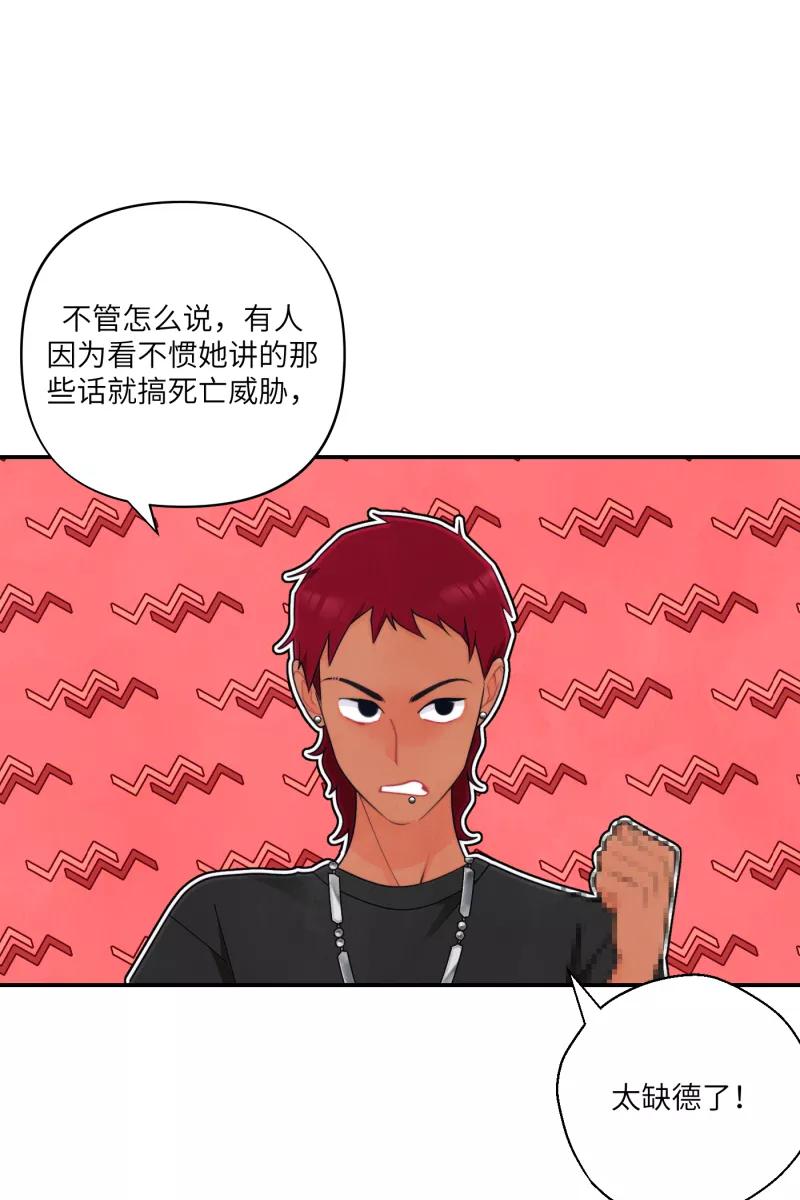 《营业中请三连》第66话 第54页