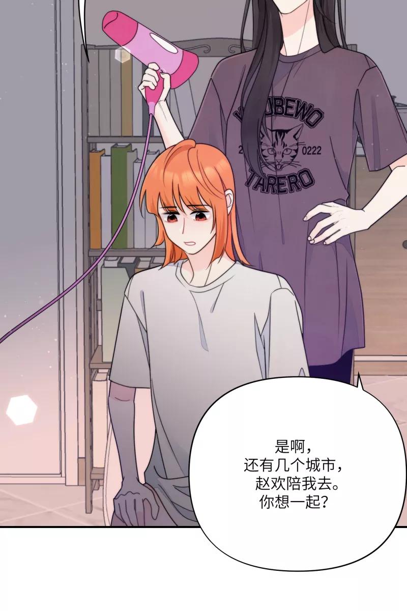 《营业中请三连》第66话 第20页