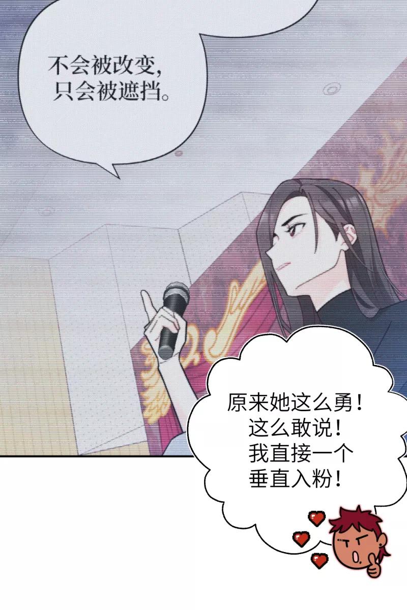 《营业中请三连》第66话 第53页
