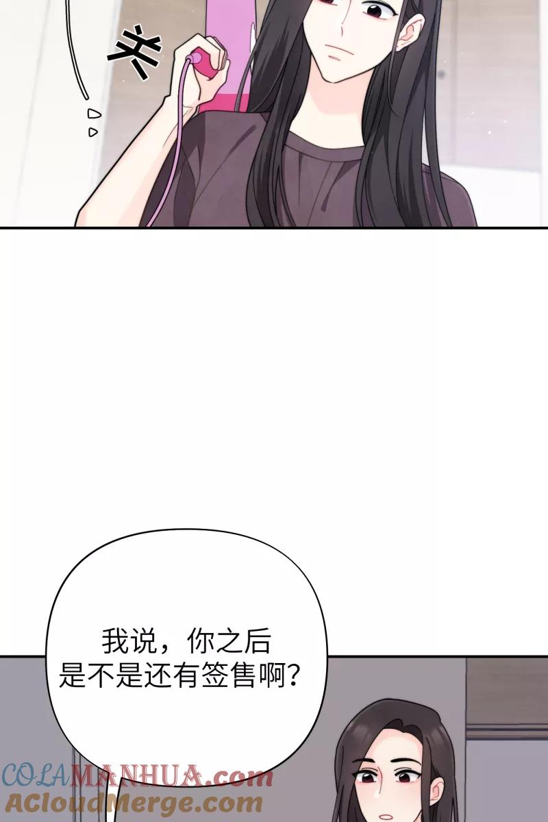 《营业中请三连》第66话 第19页