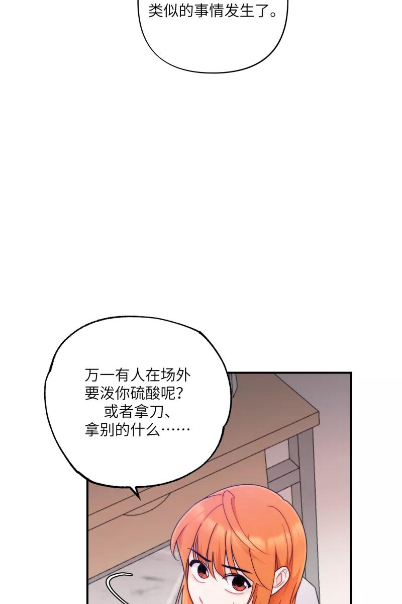 《营业中请三连》第66话 第24页