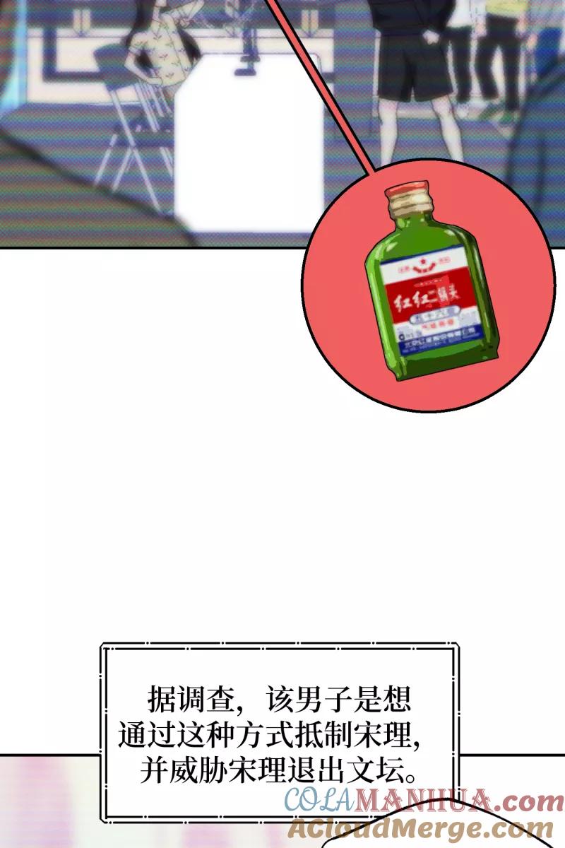 《营业中请三连》第66话 第13页