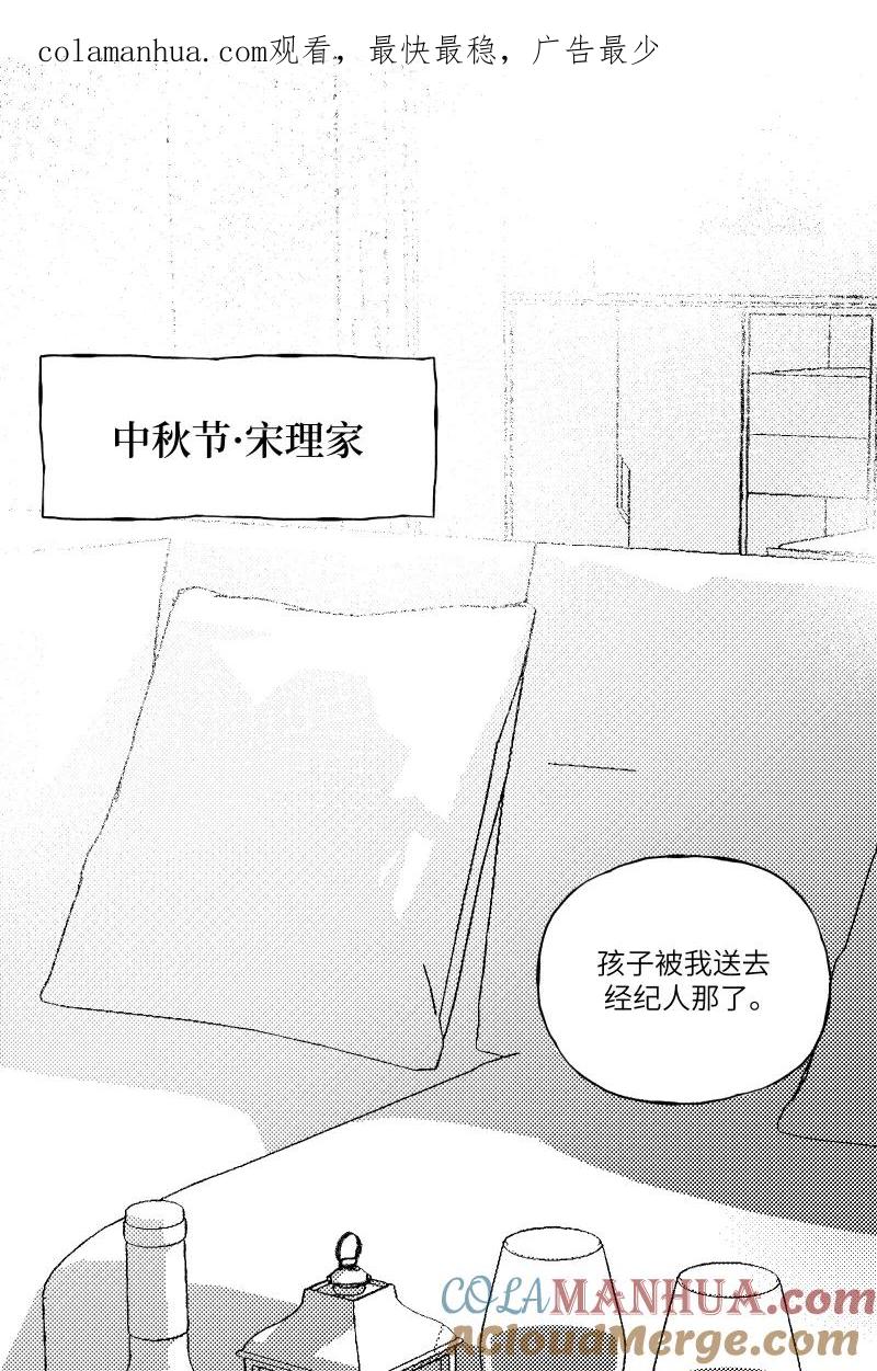 《营业中请三连》【免费】中秋番外 第1页