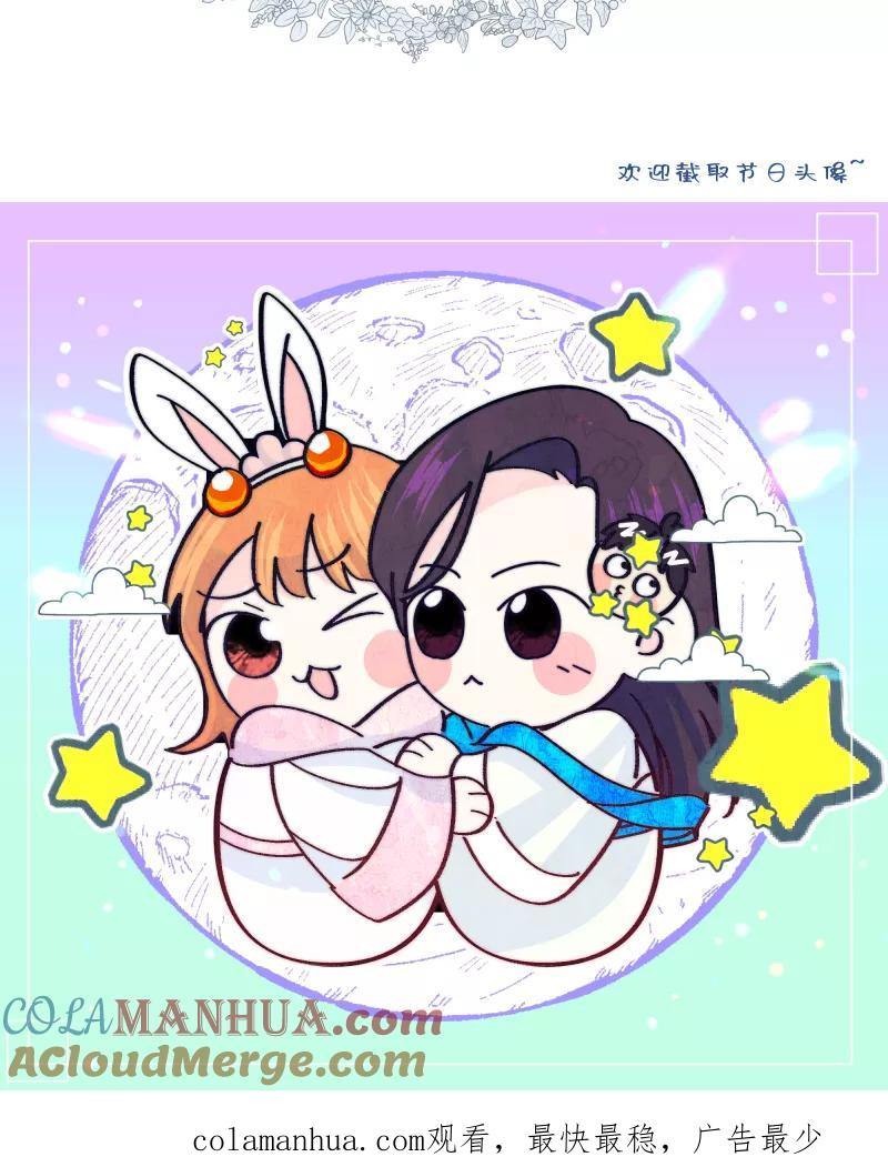 《营业中请三连》【免费】中秋番外 第19页