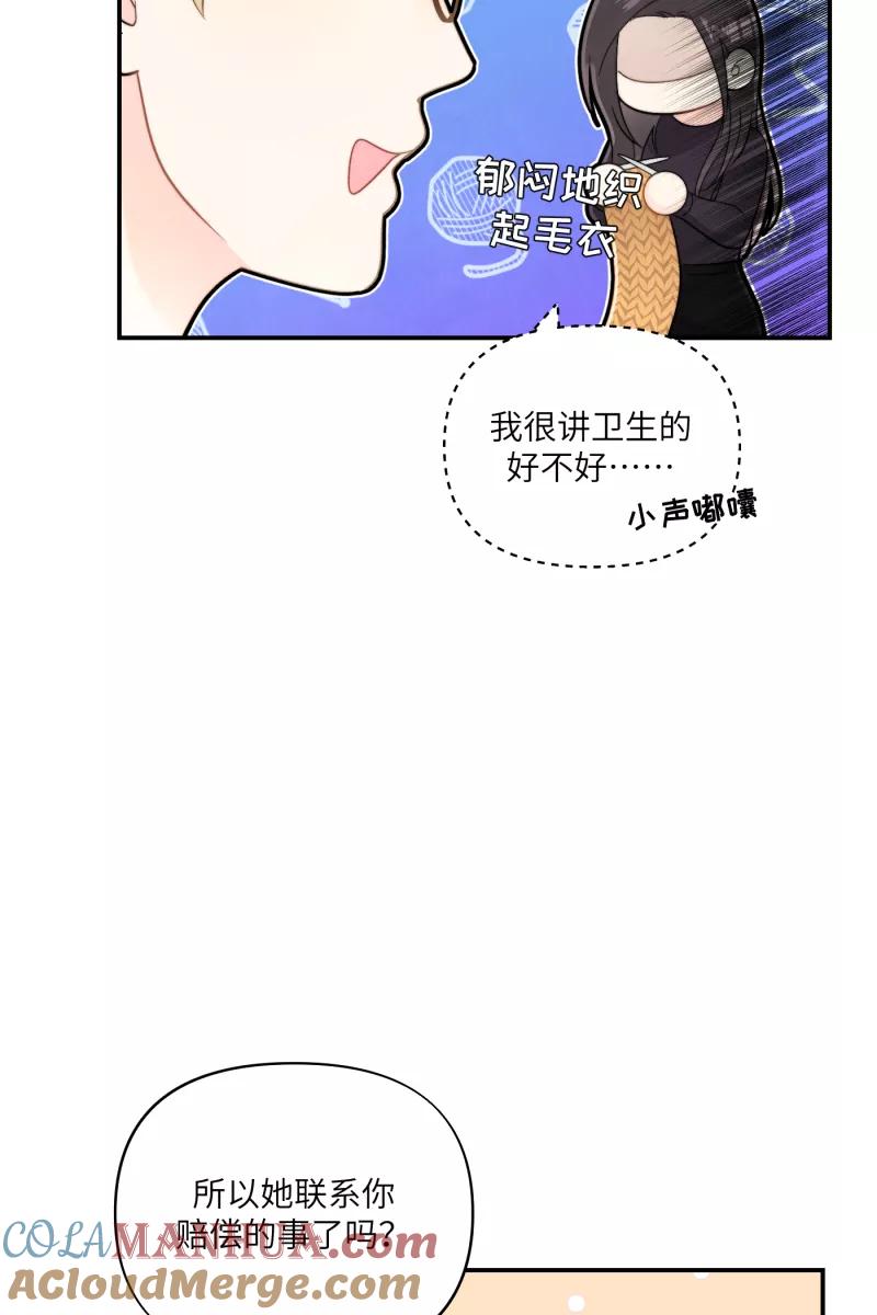 《营业中请三连》第6话 第44页
