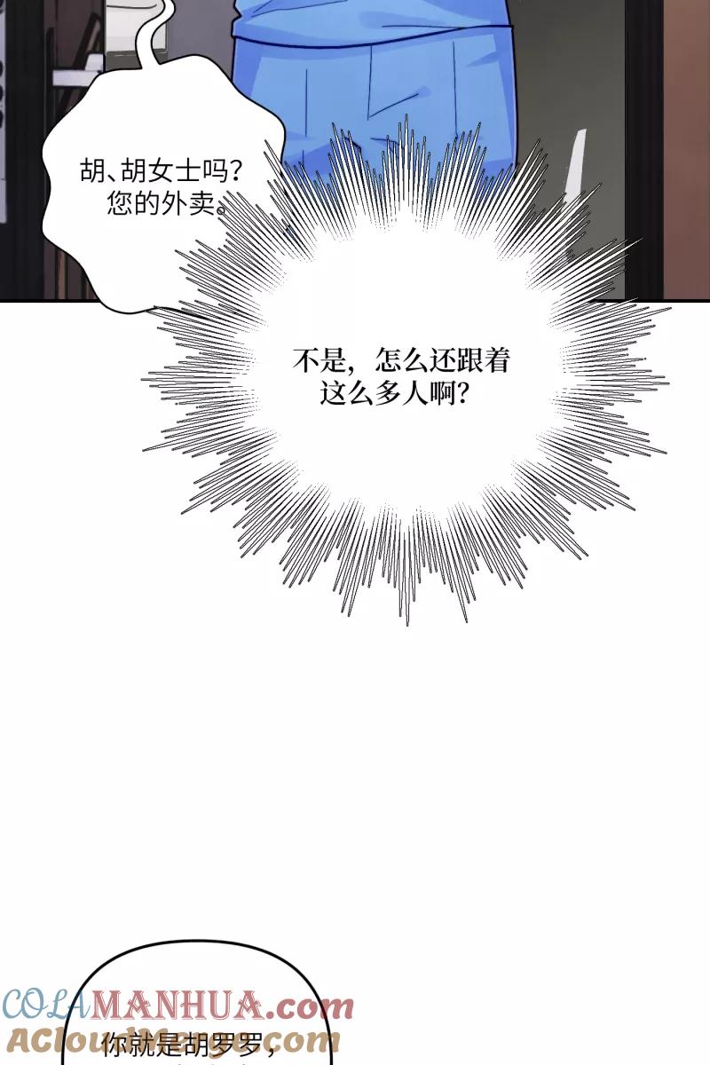 《营业中请三连》第6话 第11页