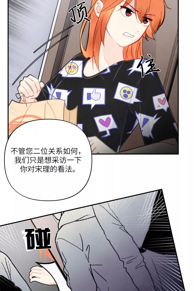 《营业中请三连》第6话 第19页