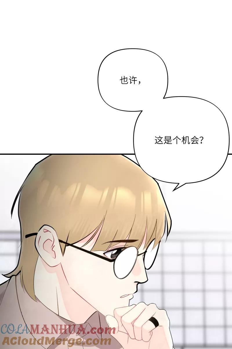 《营业中请三连》第6话 第50页