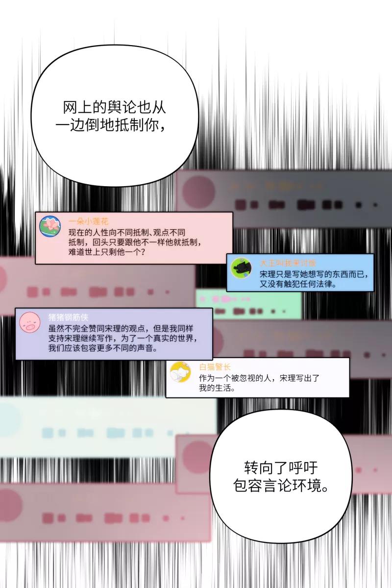 《营业中请三连》第67话 第66页
