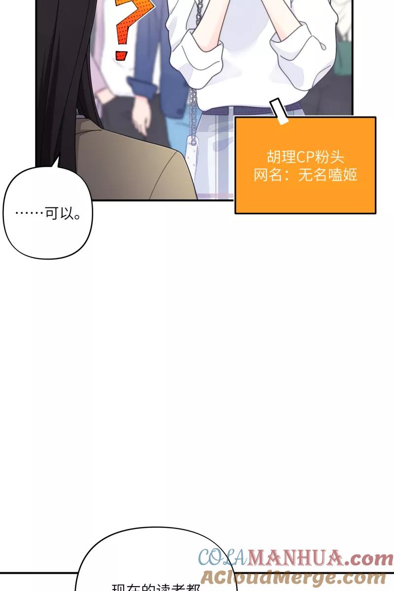 《营业中请三连》第67话 第4页