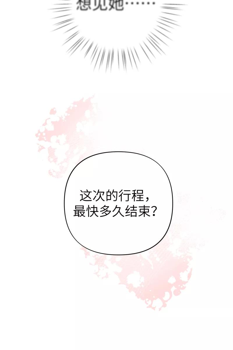 《营业中请三连》第67话 第72页