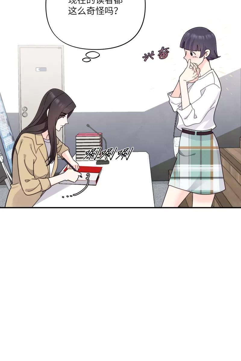 《营业中请三连》第67话 第5页