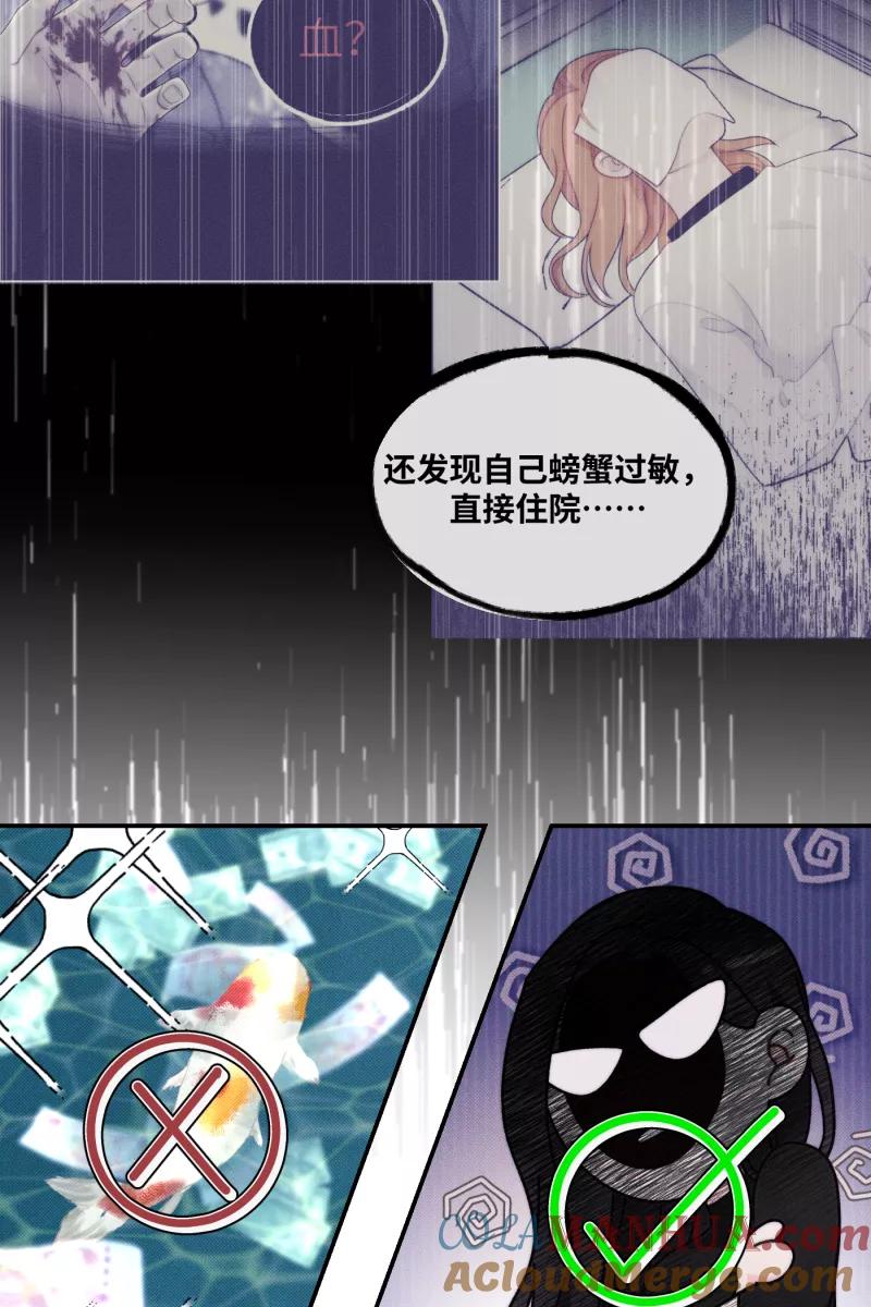 《营业中请三连》第67话 第37页