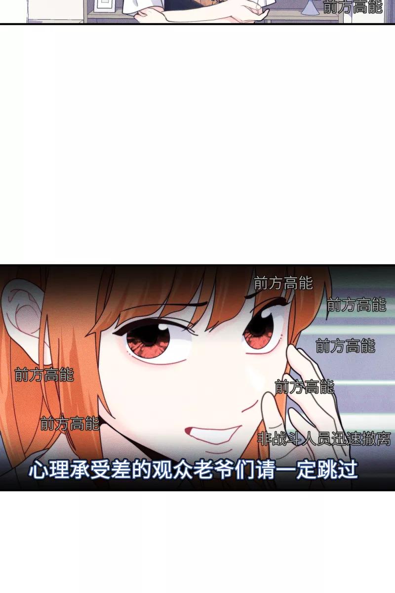 《营业中请三连》第67话 第27页