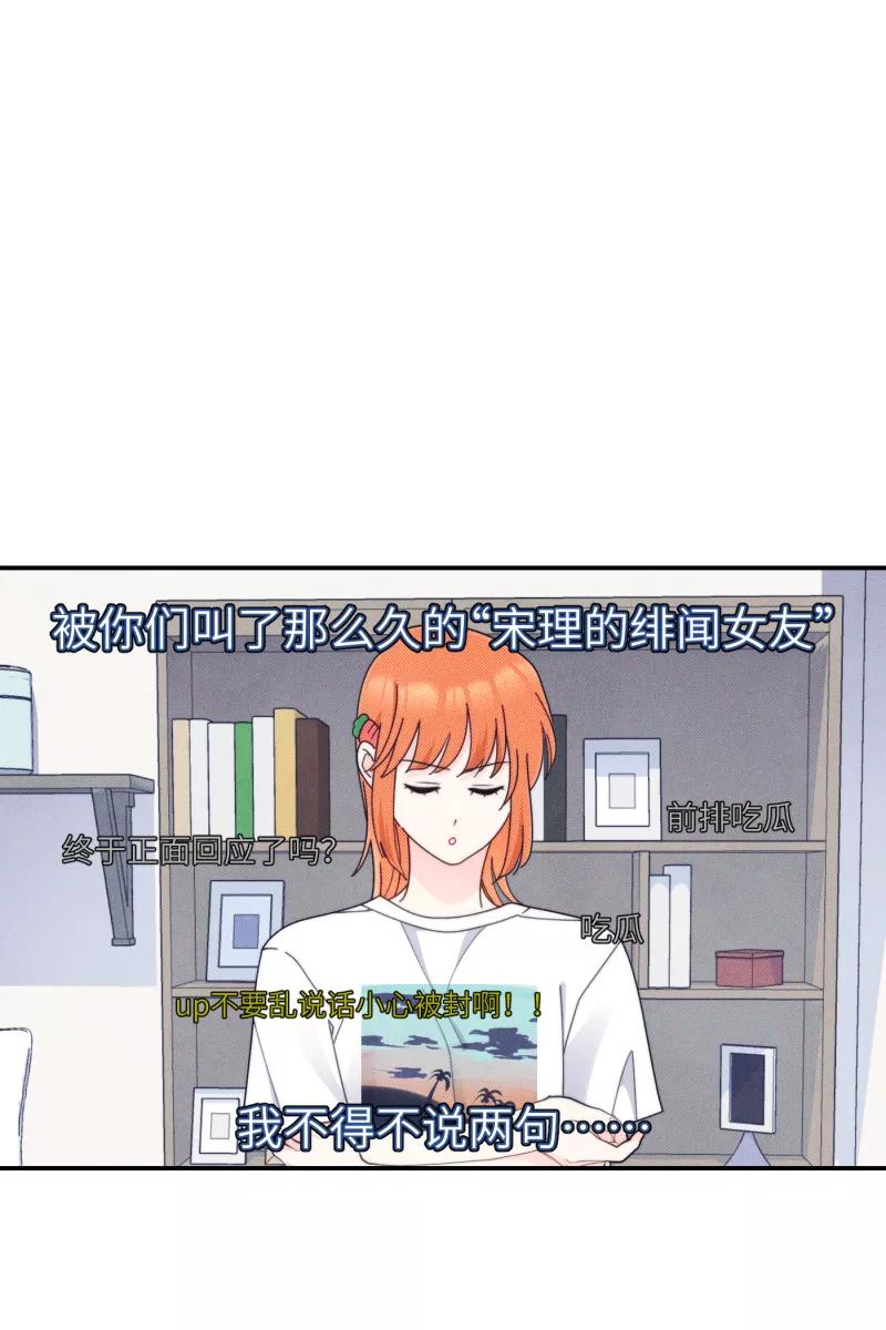 《营业中请三连》第67话 第18页