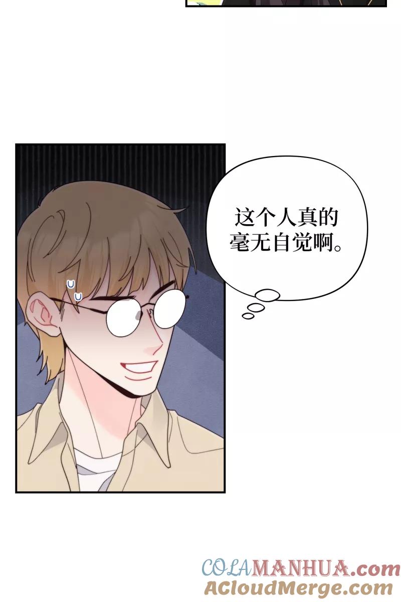 《营业中请三连》第67话 第64页