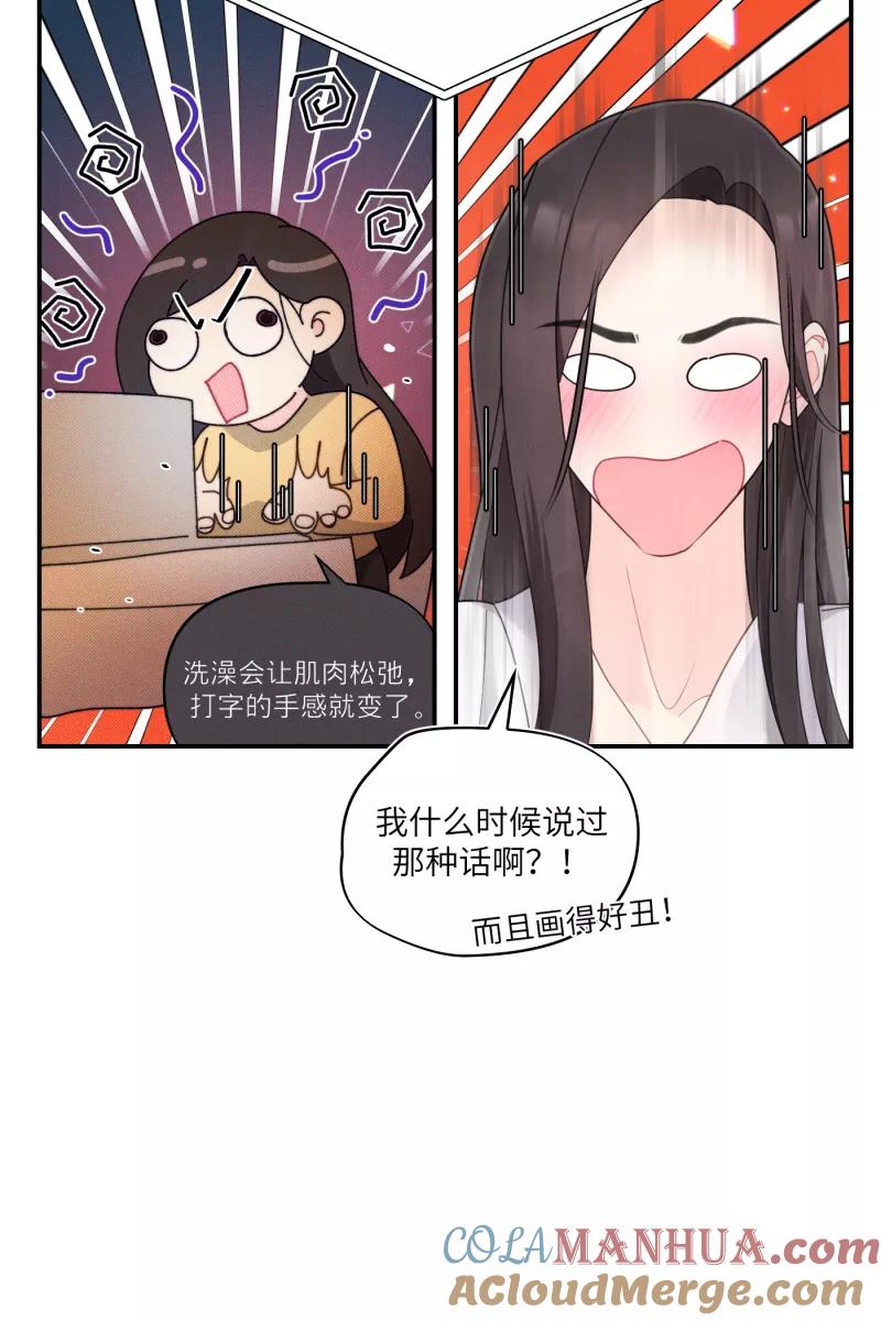 《营业中请三连》第67话 第22页