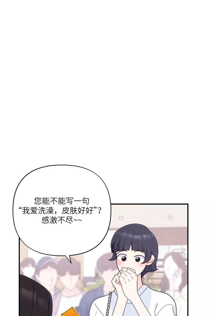 《营业中请三连》第67话 第3页