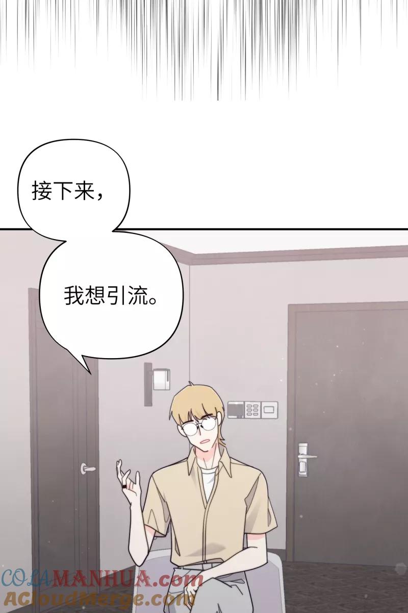 《营业中请三连》第67话 第67页