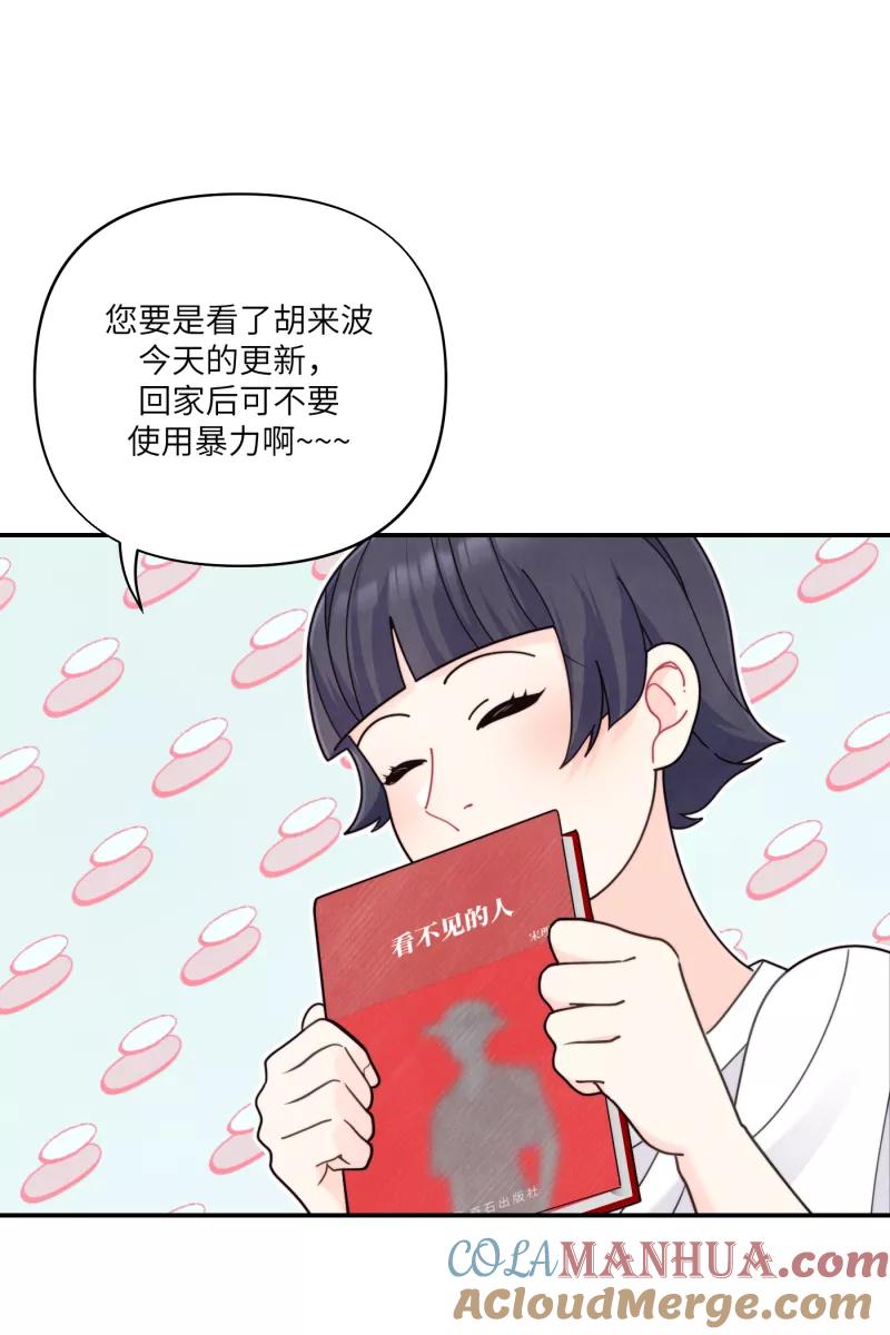 《营业中请三连》第67话 第7页