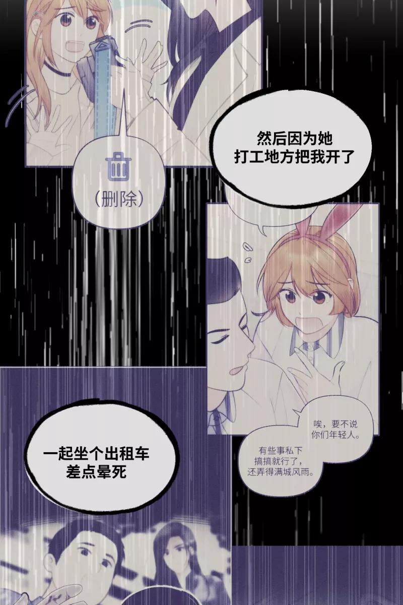 《营业中请三连》第67话 第36页