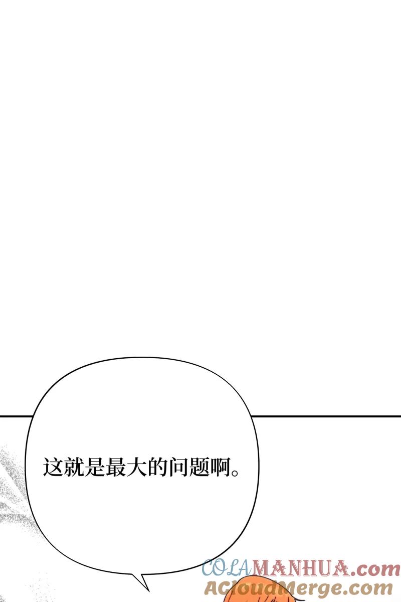 《营业中请三连》第68话 第31页
