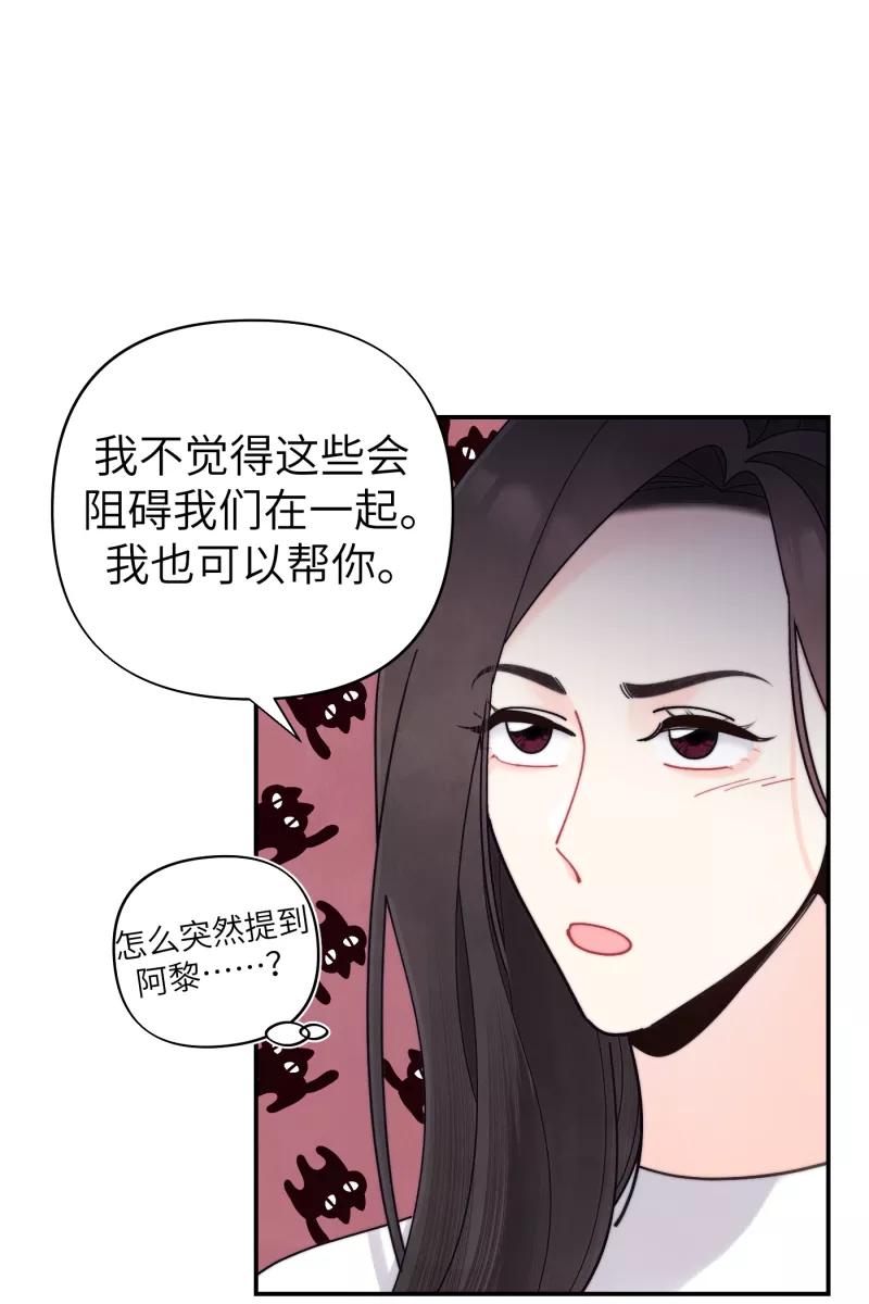 《营业中请三连》第68话 第30页