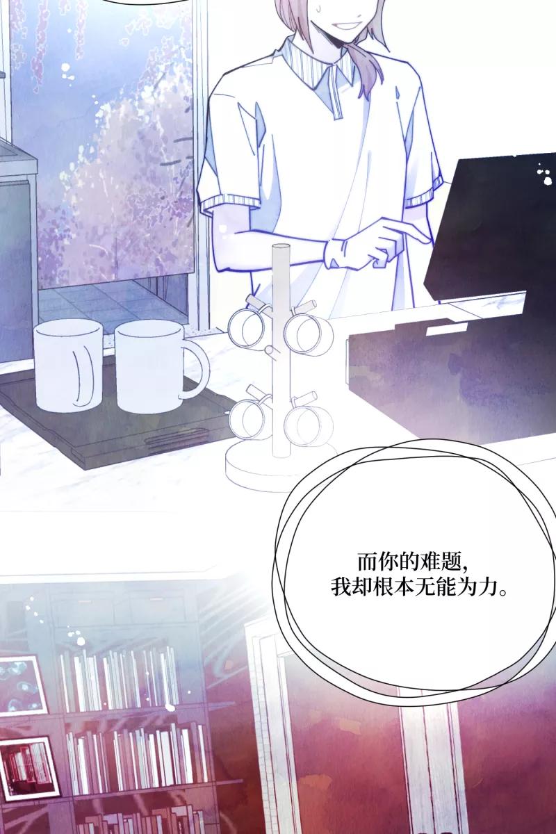 《营业中请三连》第68话 第33页