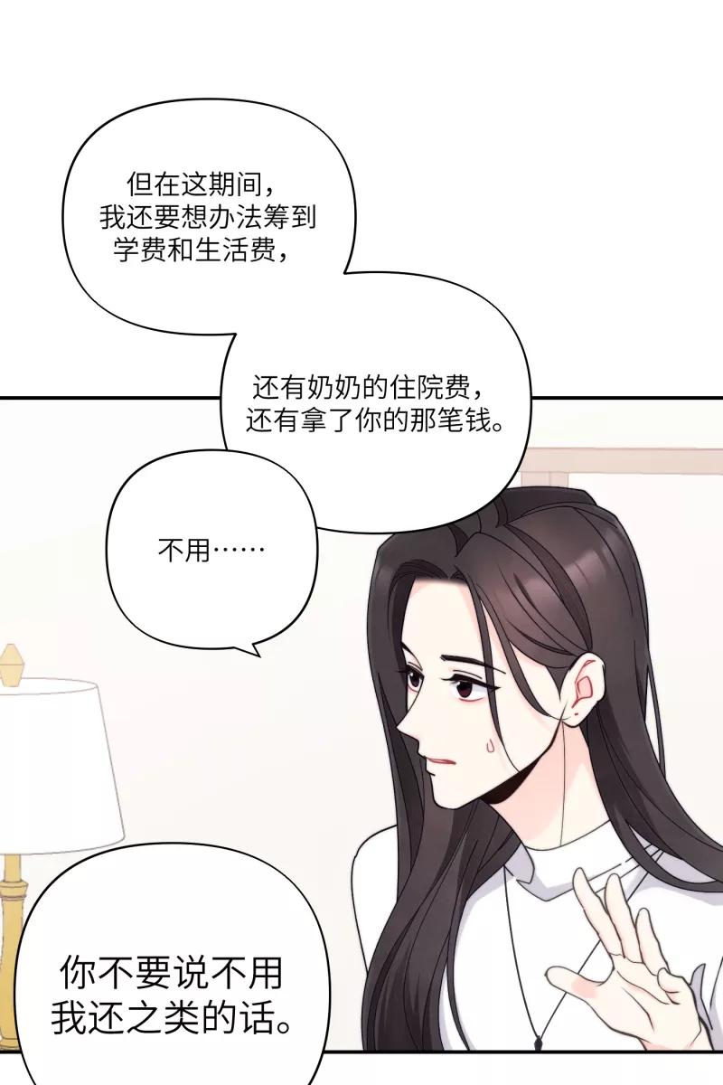 《营业中请三连》第68话 第26页
