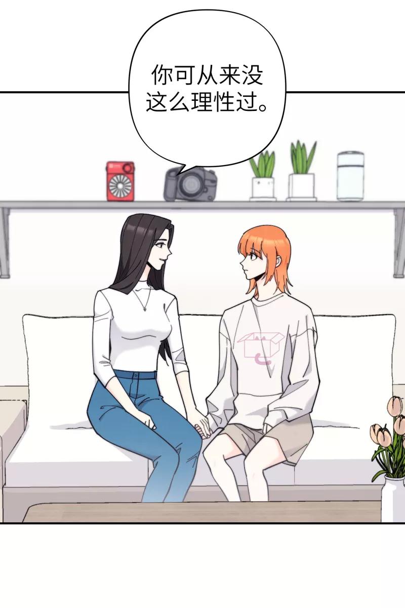 《营业中请三连》第68话 第41页