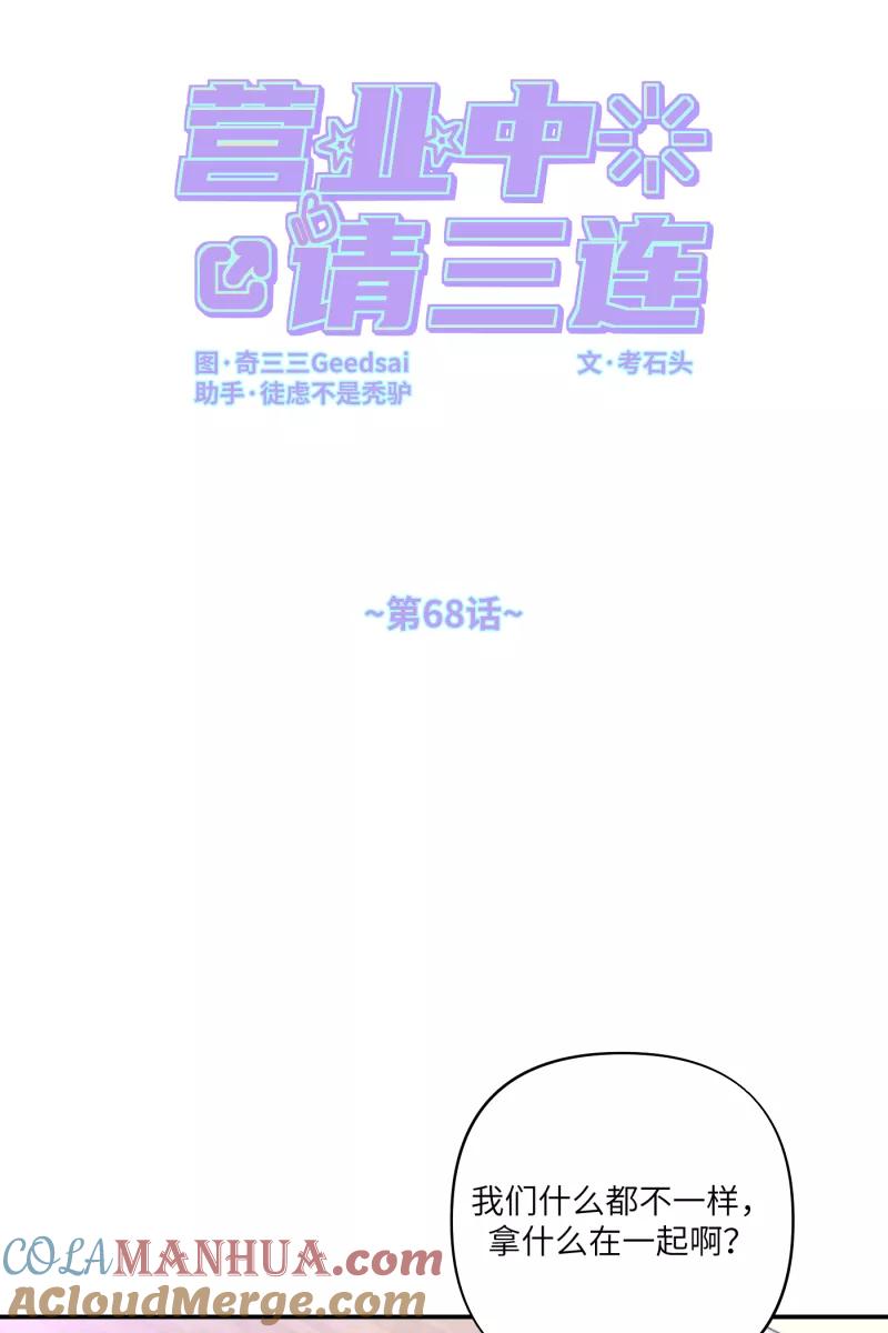 《营业中请三连》第68话 第22页