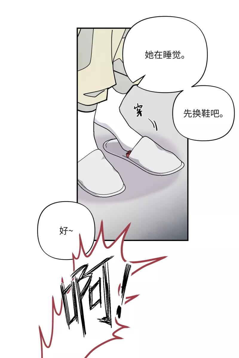 《营业中请三连》第69话 第47页
