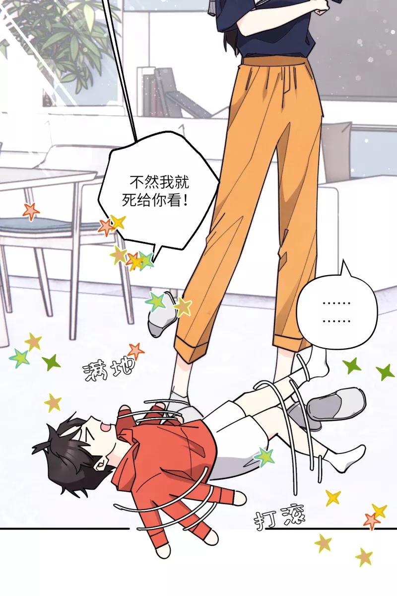 《营业中请三连》第69话 第39页