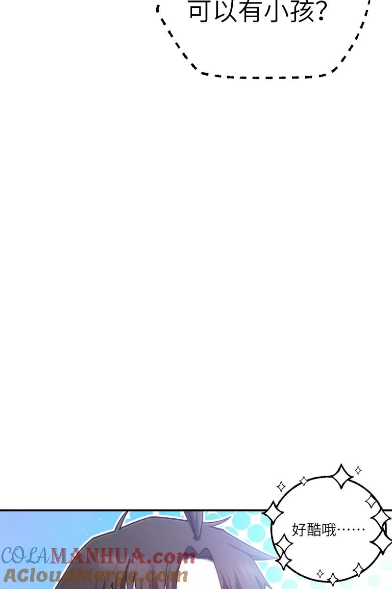 《营业中请三连》第69话 第10页
