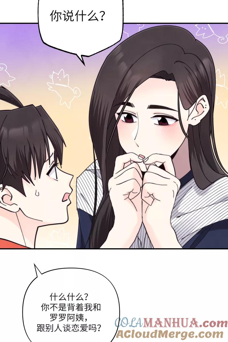 《营业中请三连》第69话 第73页