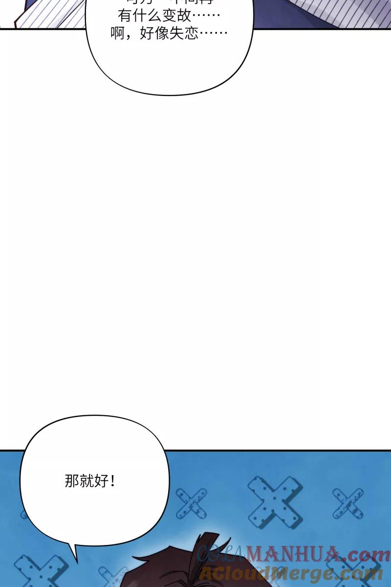 《营业中请三连》第69话 第70页
