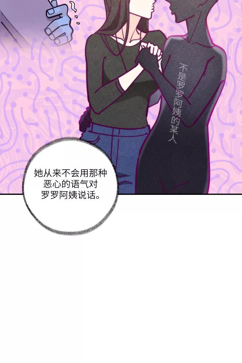 《营业中请三连》第69话 第32页