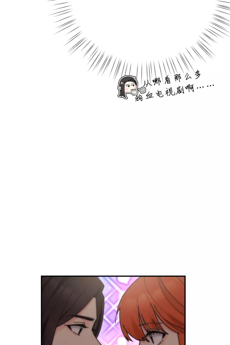 《营业中请三连》第69话 第20页