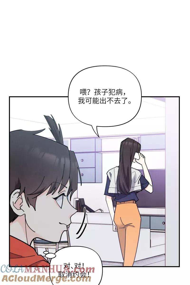 《营业中请三连》第69话 第40页