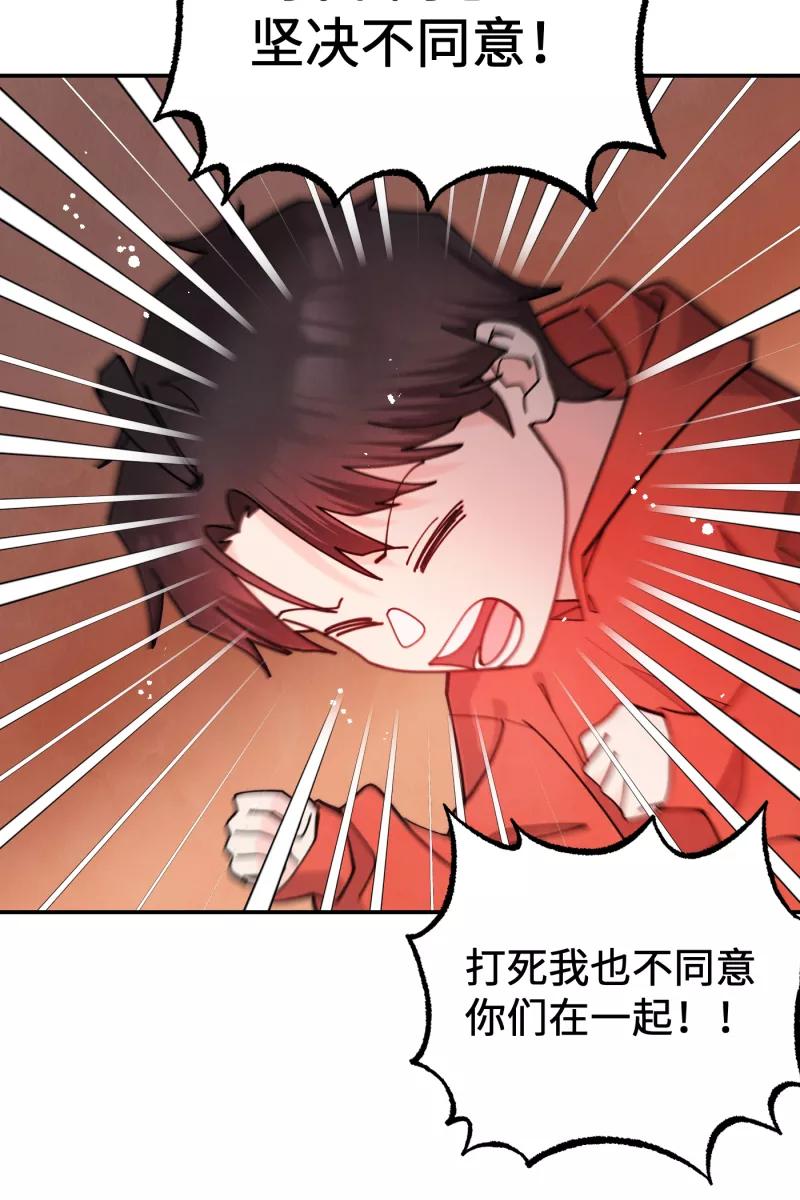 《营业中请三连》第69话 第62页