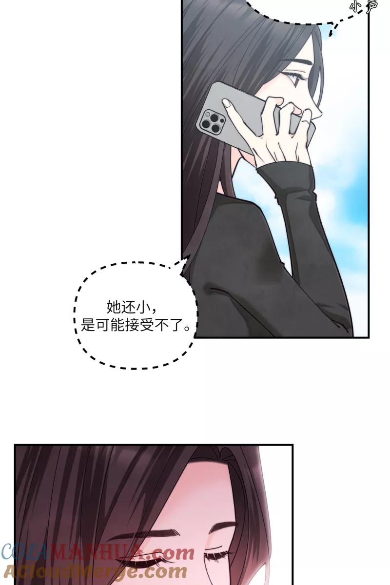 《营业中请三连》第69话 第28页