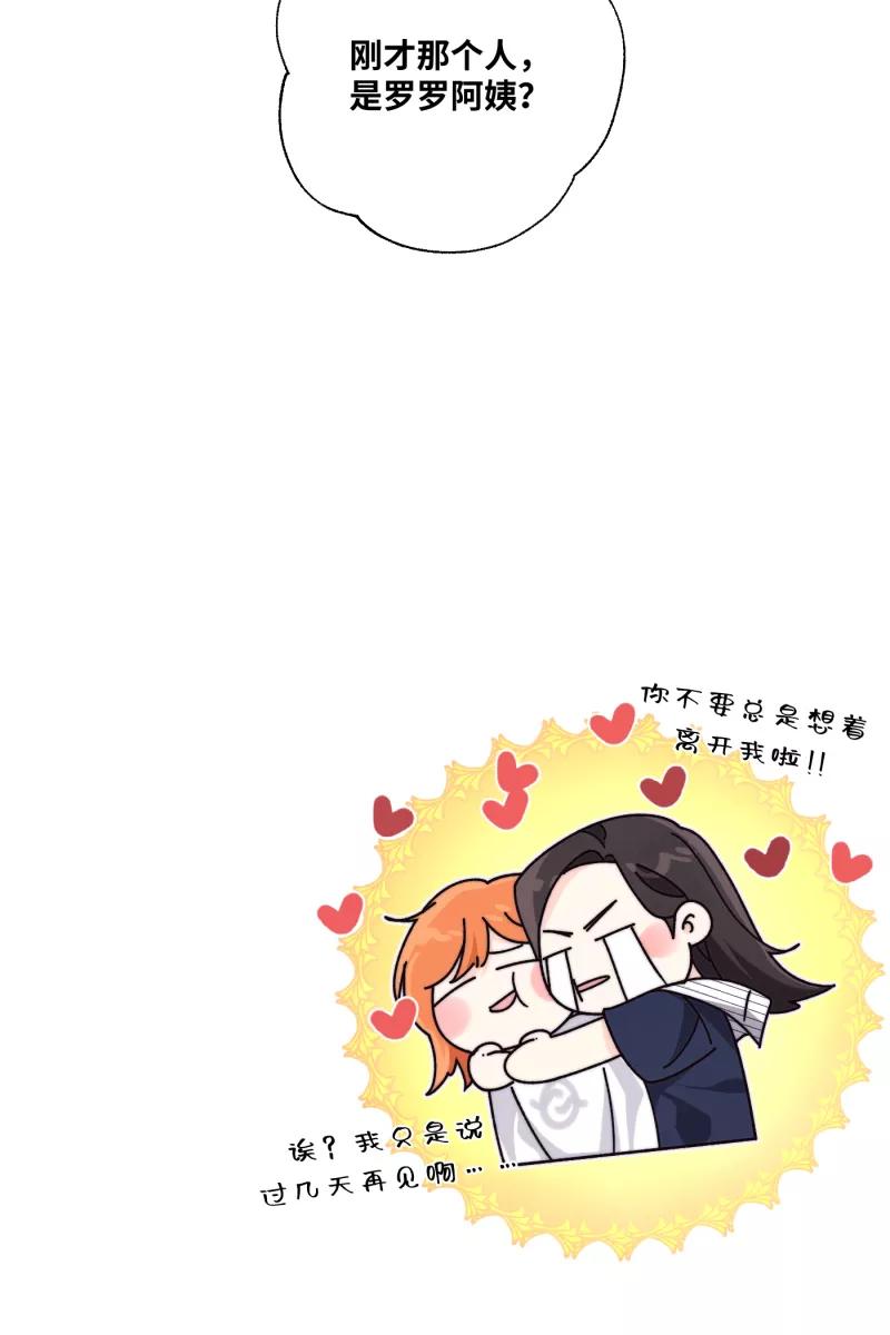 《营业中请三连》第69话 第78页