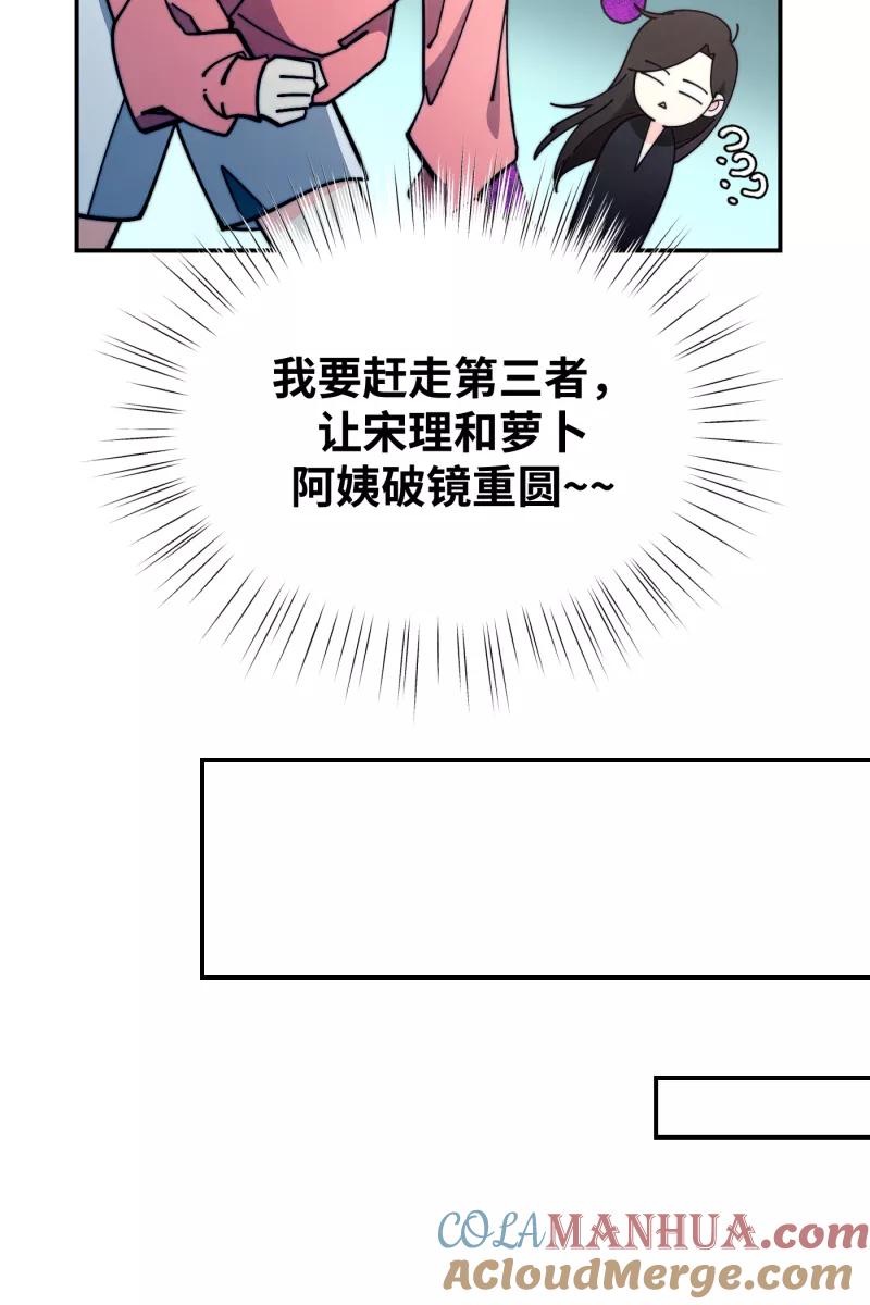 《营业中请三连》第69话 第37页
