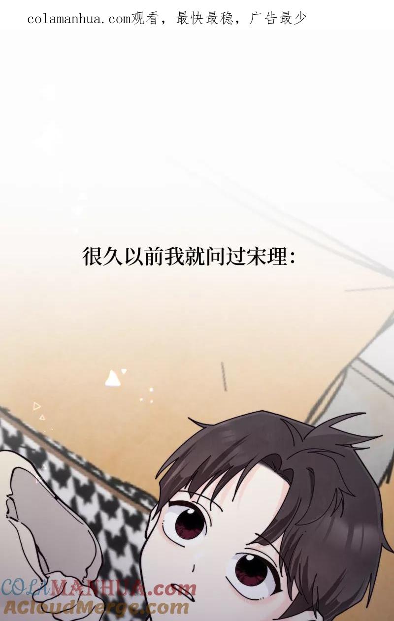 《营业中请三连》第69话 第1页