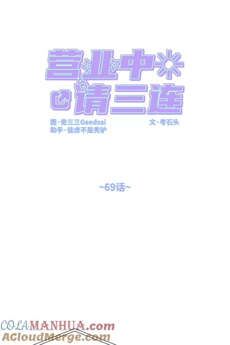 《营业中请三连》第69话 第7页