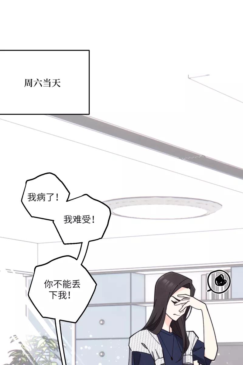 《营业中请三连》第69话 第38页
