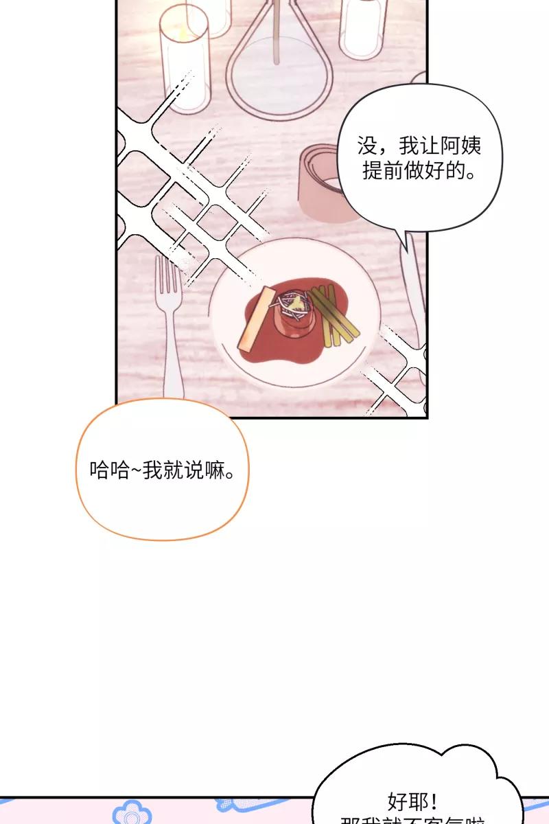 《营业中请三连》第69话 第54页